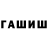 ГАШИШ гарик Schultz Modding