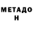 Метадон мёд Cole Trickle
